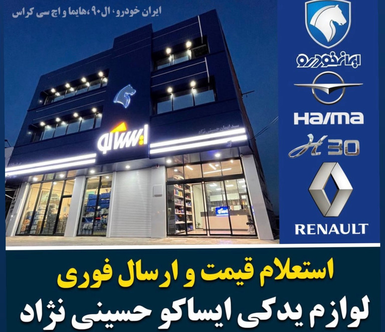 ایساکو حسینی نژاد
