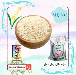 « برنج طارم هاشمی کشت دوم » کیفیت درجه یک