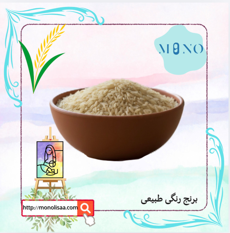 « برنج رنگی طبیعی » ممتاز و سرشار از خواص