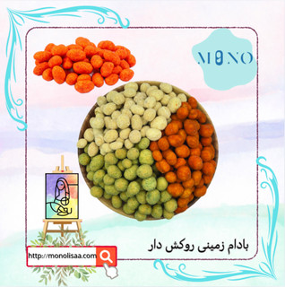 « بادام زمینی روکش دار تازه » بسته بندی کوچک
