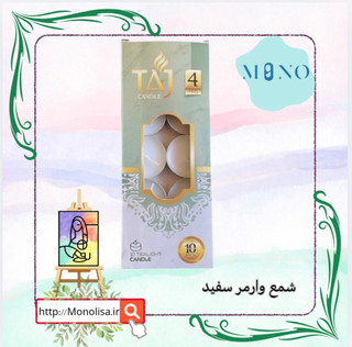 « شمع وارمر تاج » 10 عددی و دارای رنگ بندی