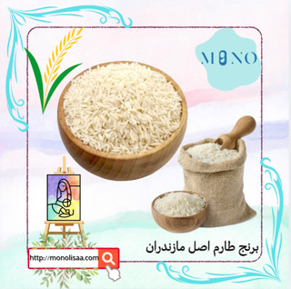 « برنج طارم اصل » 10 کیلویی