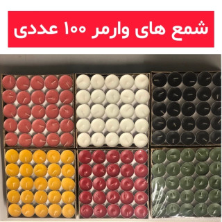 شمع وارمر 100 عددی در رنگهای مختلف