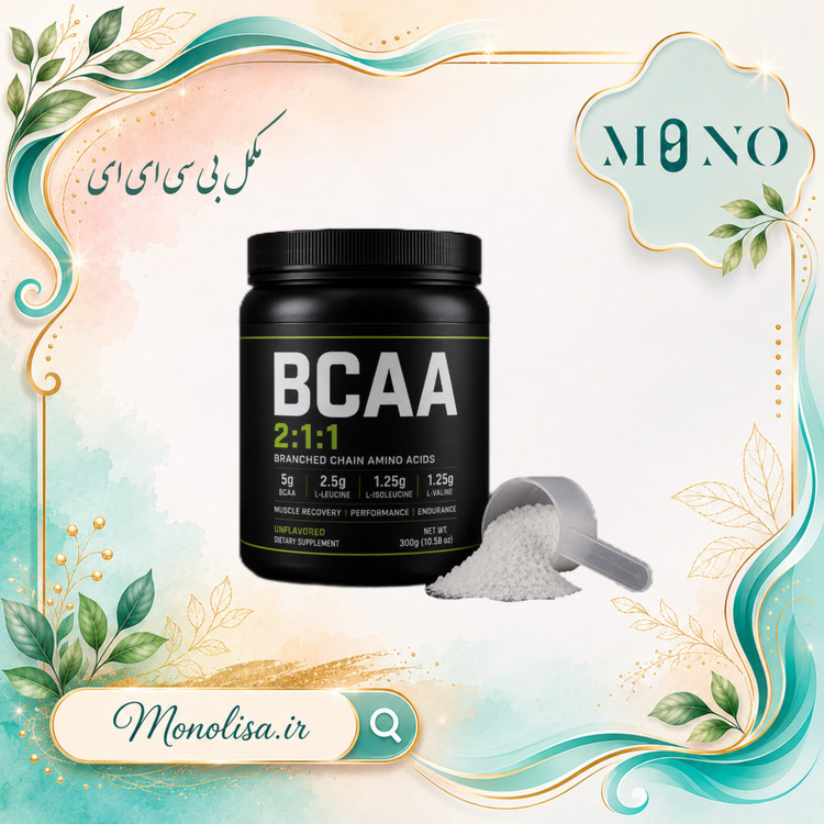 « مکمل BCAA » پشتیبانی از انرژی و بهبود عملکرد ورزشی