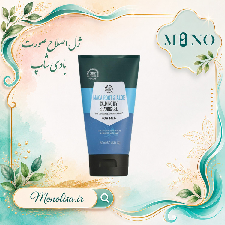 ژل اصلاح صورت آلوئه ورا بادی شاپ 150 میلیلیتر