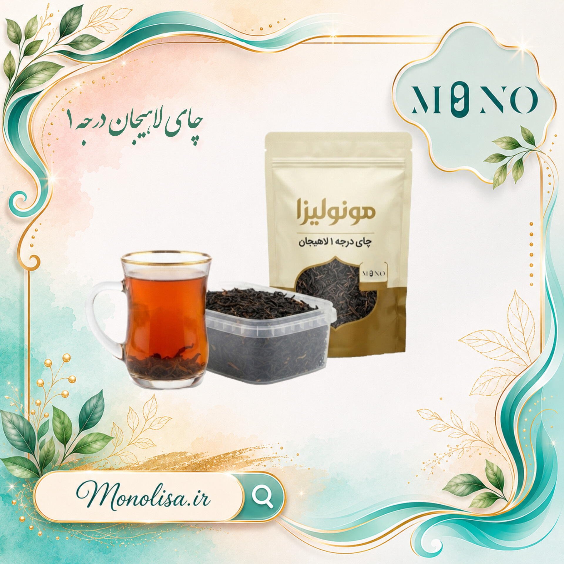 چای لاهيجان