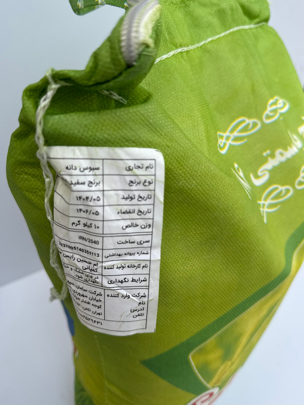 برنج پاکستانی تاریخ روز